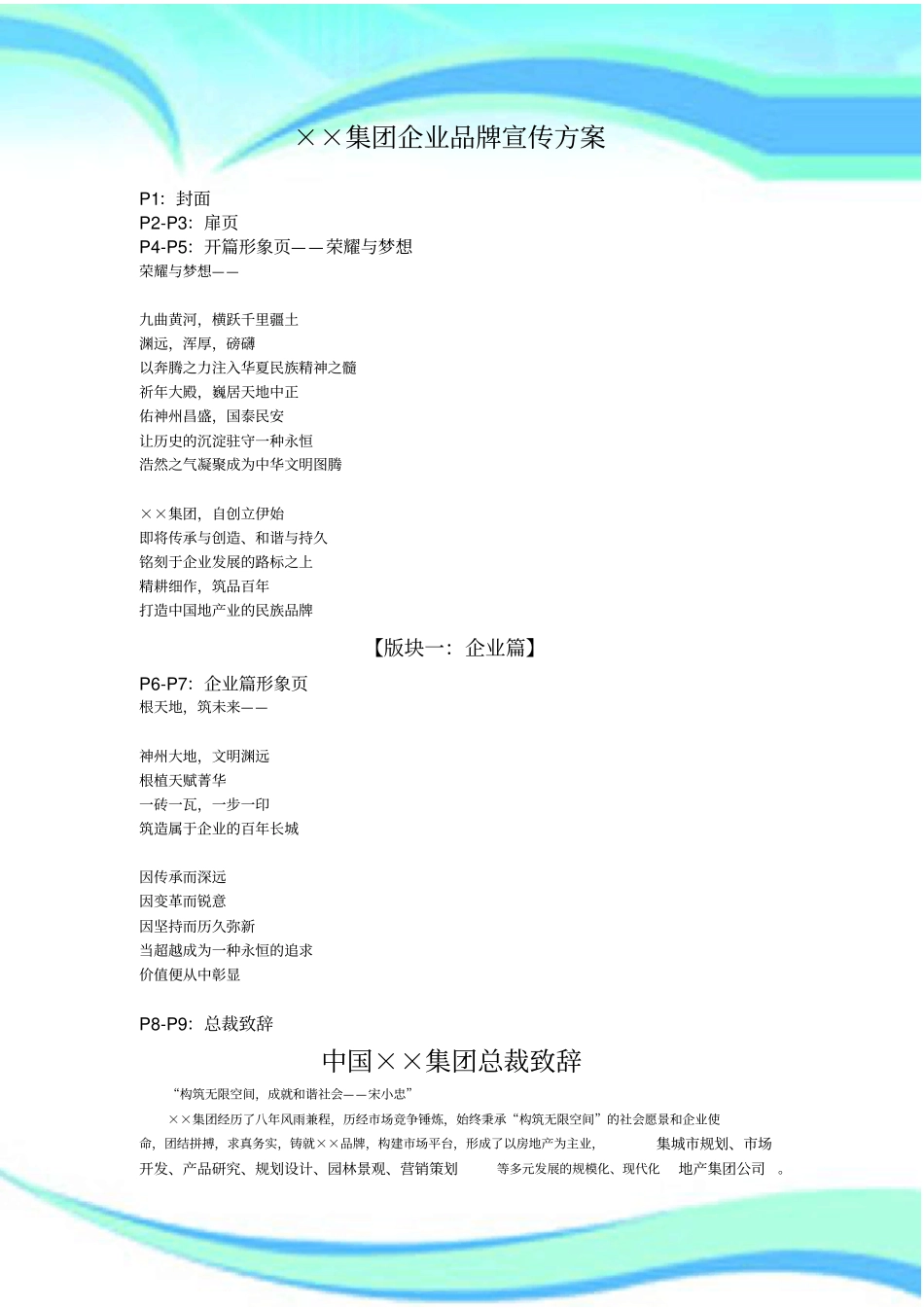 企业品牌宣传实施方案_第3页