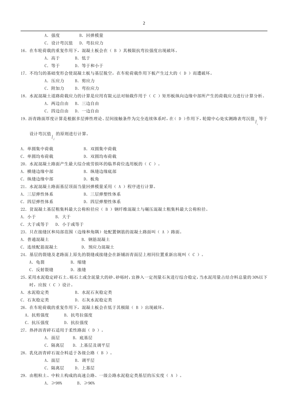 市政路面选择题_第2页