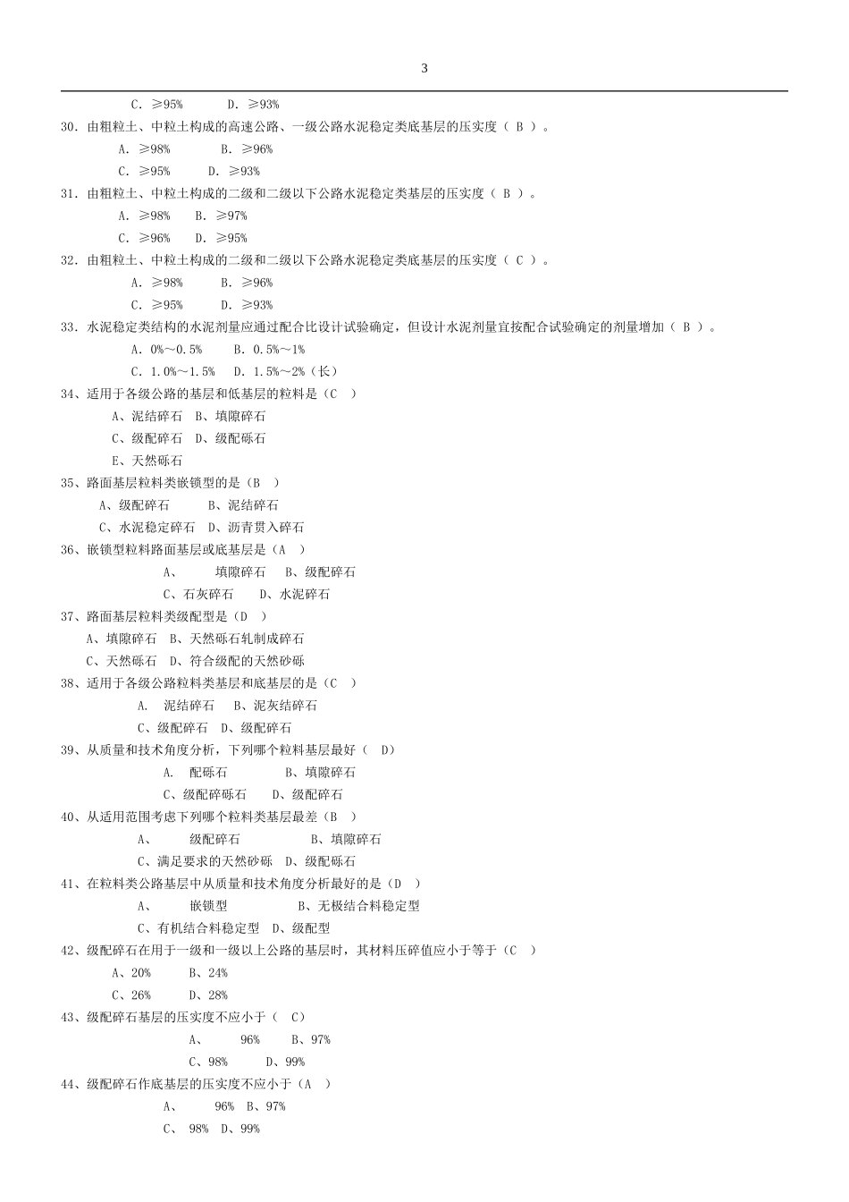 市政路面选择题_第3页