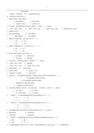 市政路面选择题