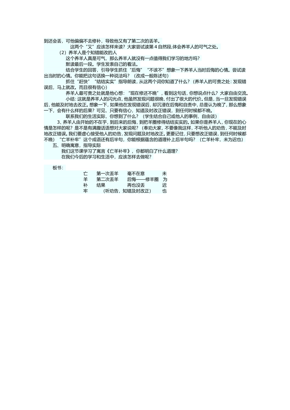 亡羊补牢教学设计_第2页