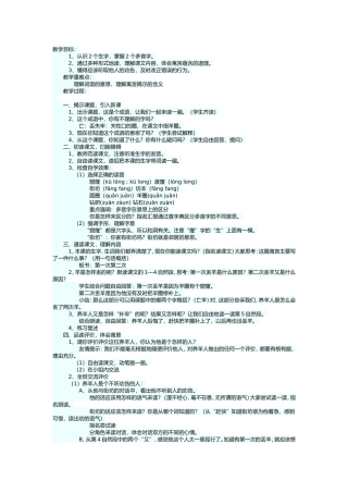 亡羊补牢教学设计