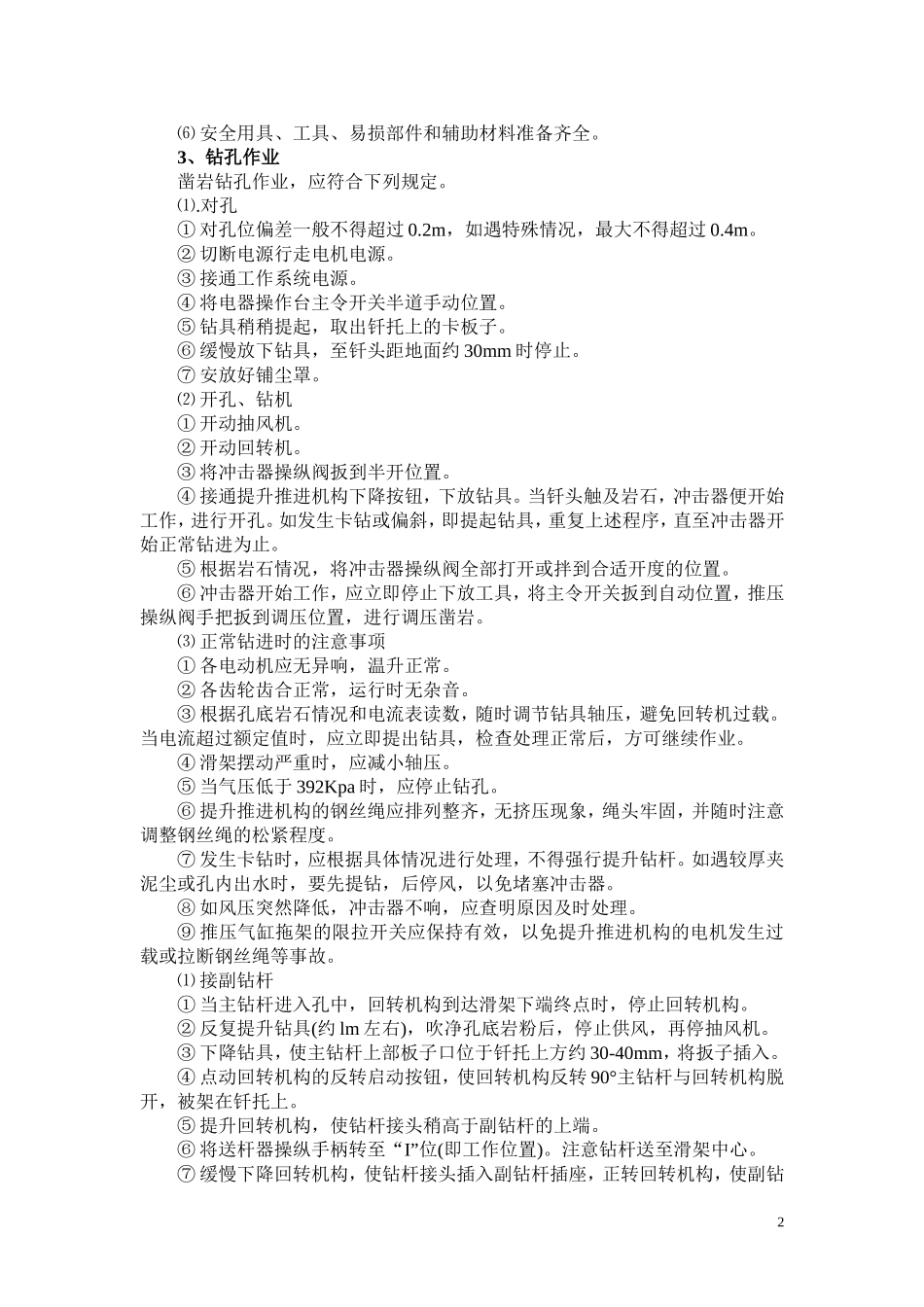 潜孔钻工安全操作规程_第2页