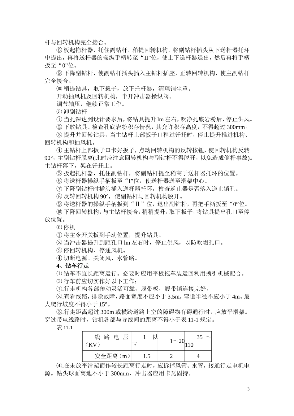 潜孔钻工安全操作规程_第3页