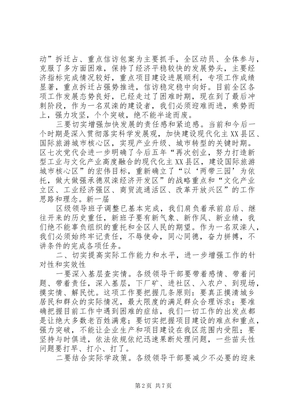 XX年4月27日在全县全面深化改革攻坚大会上的讲话发言_第2页