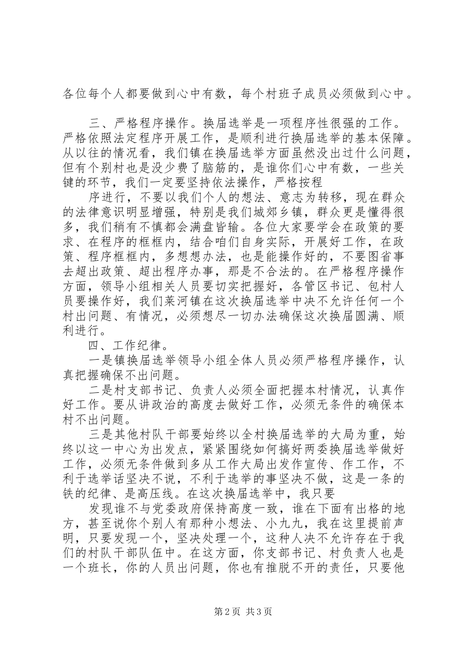 书记在全镇村“两委”换届动员会上的讲话发言_第2页