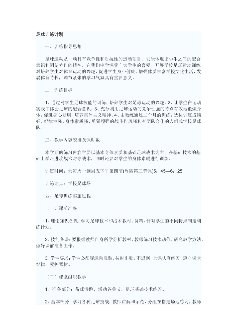 足球训练计划_第1页