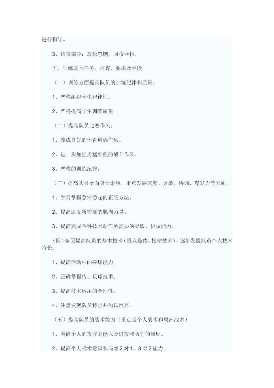 足球训练计划_第2页