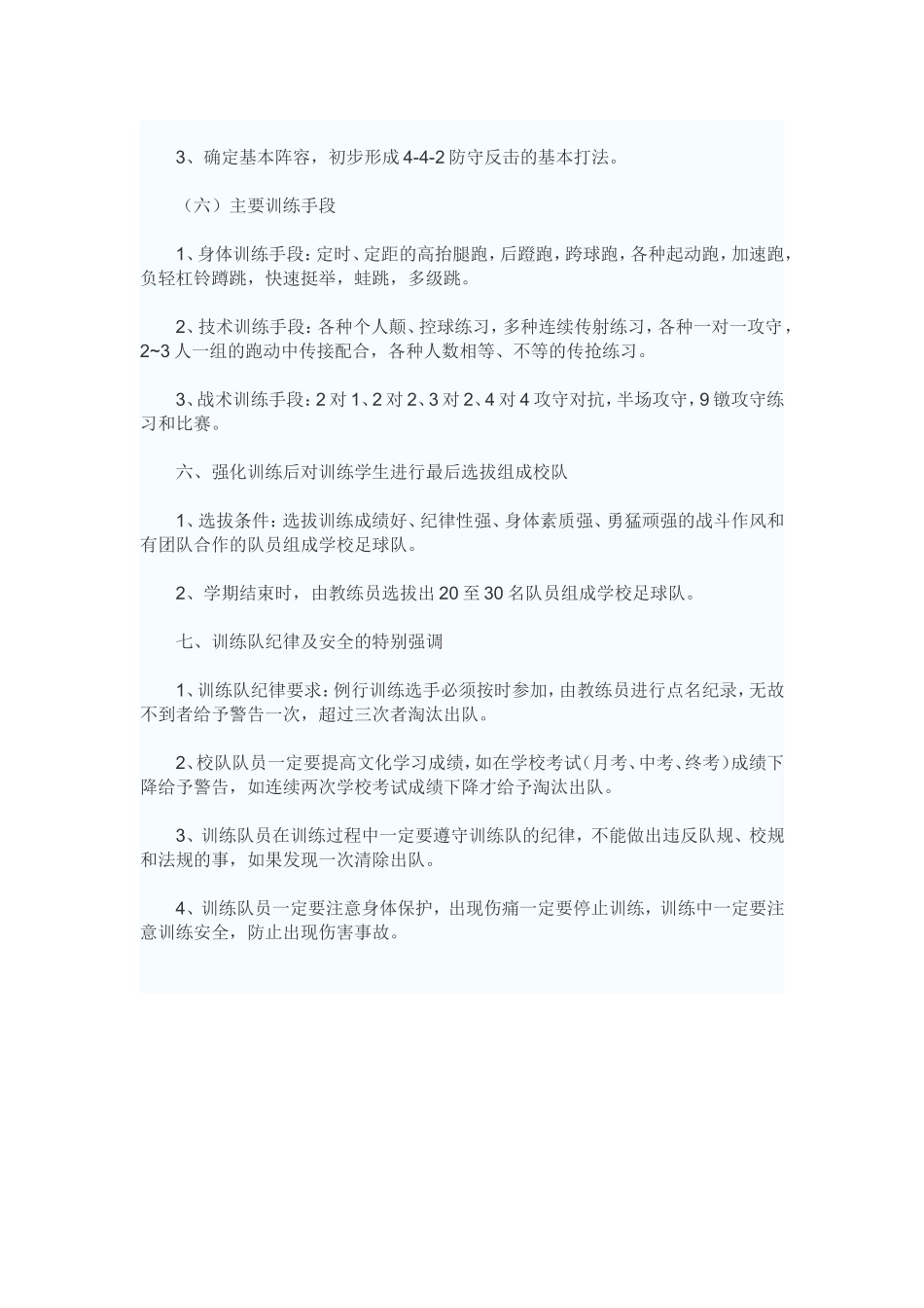 足球训练计划_第3页