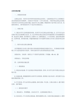 足球训练计划