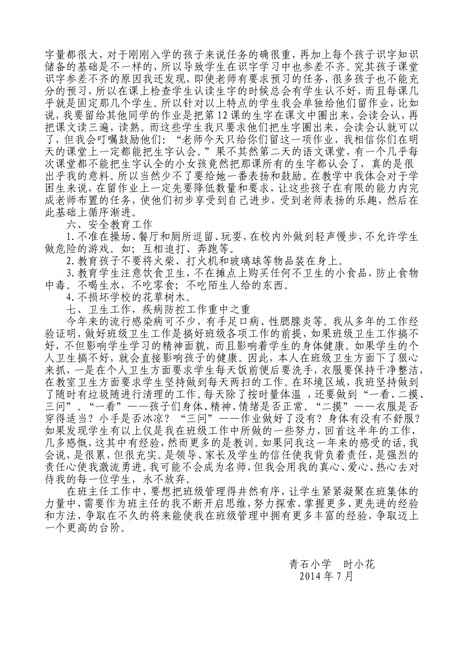 一年级班主任工作总结（13-14-2）时小花_第2页