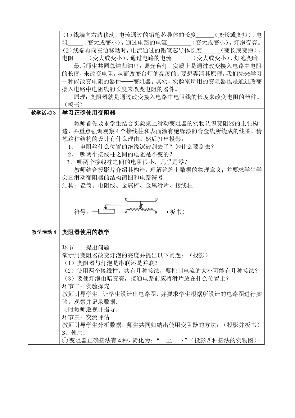 《变阻器》教学方案设计_第2页