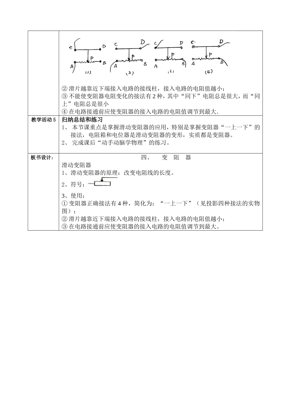 《变阻器》教学方案设计_第3页