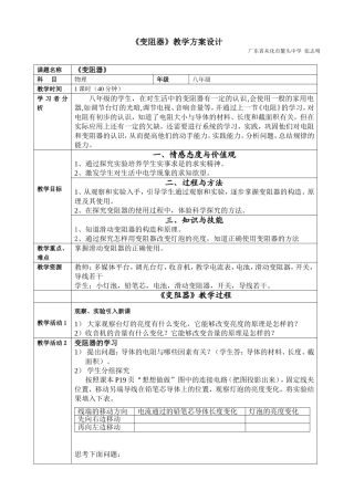 《变阻器》教学方案设计
