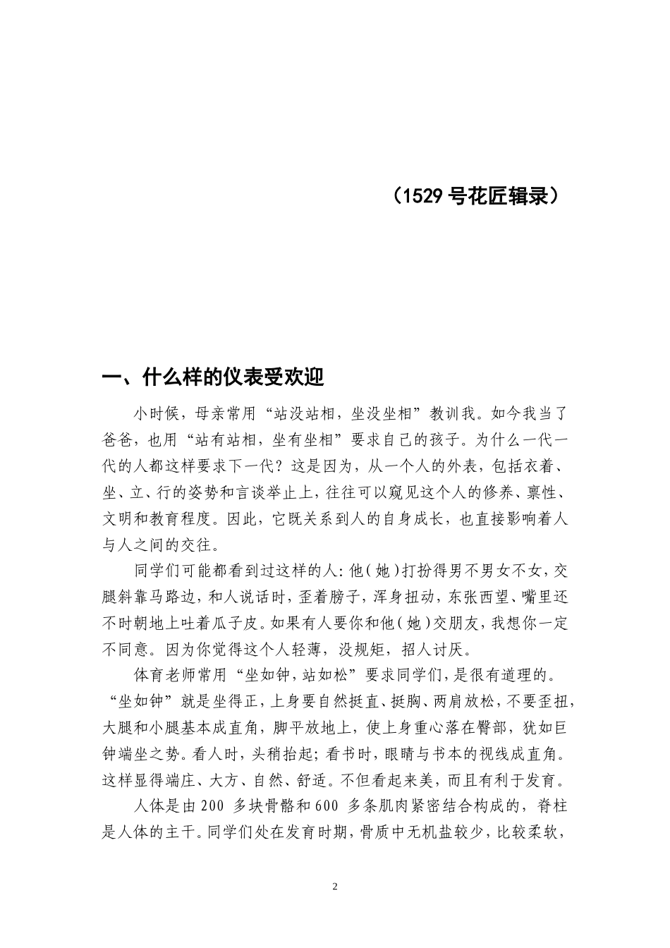 坐有坐相,站有站相_第2页