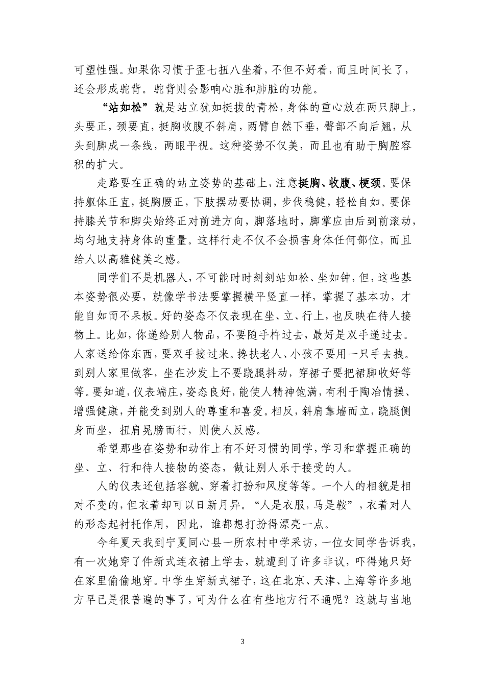 坐有坐相,站有站相_第3页