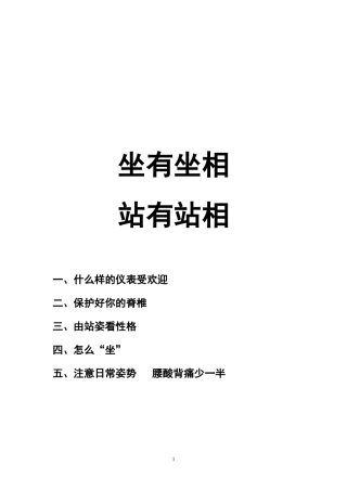 坐有坐相,站有站相