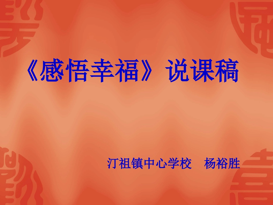 人民版初中九年级4[1]10幸福的味道课件_第1页