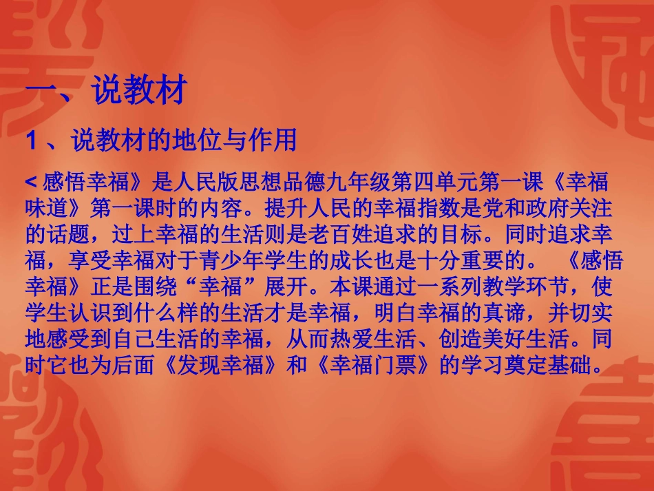 人民版初中九年级4[1]10幸福的味道课件_第3页