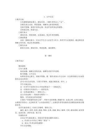 山中访友 (4)