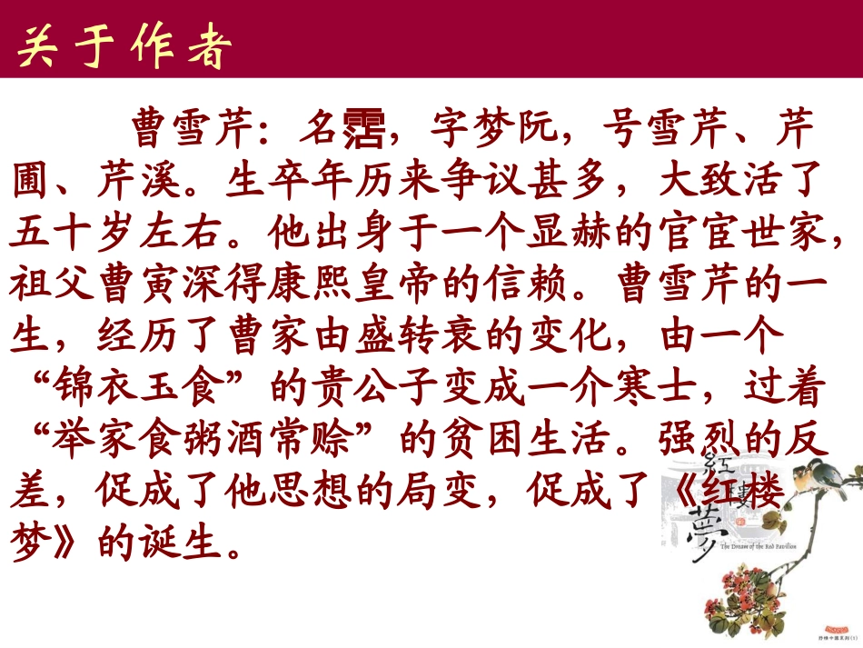 林黛玉进贾府_第3页