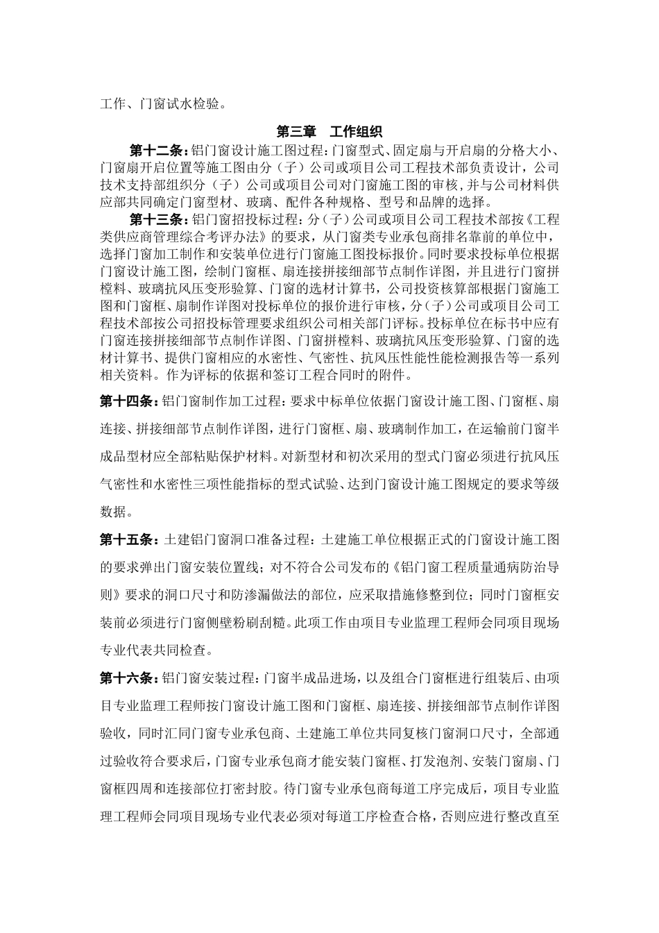 铝门窗工程管理工作标准_第2页