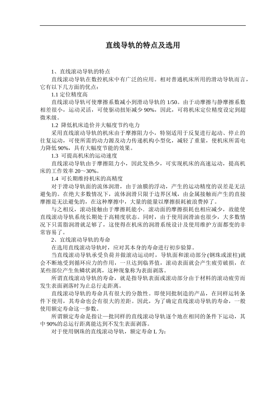 直线导轨计算_第1页