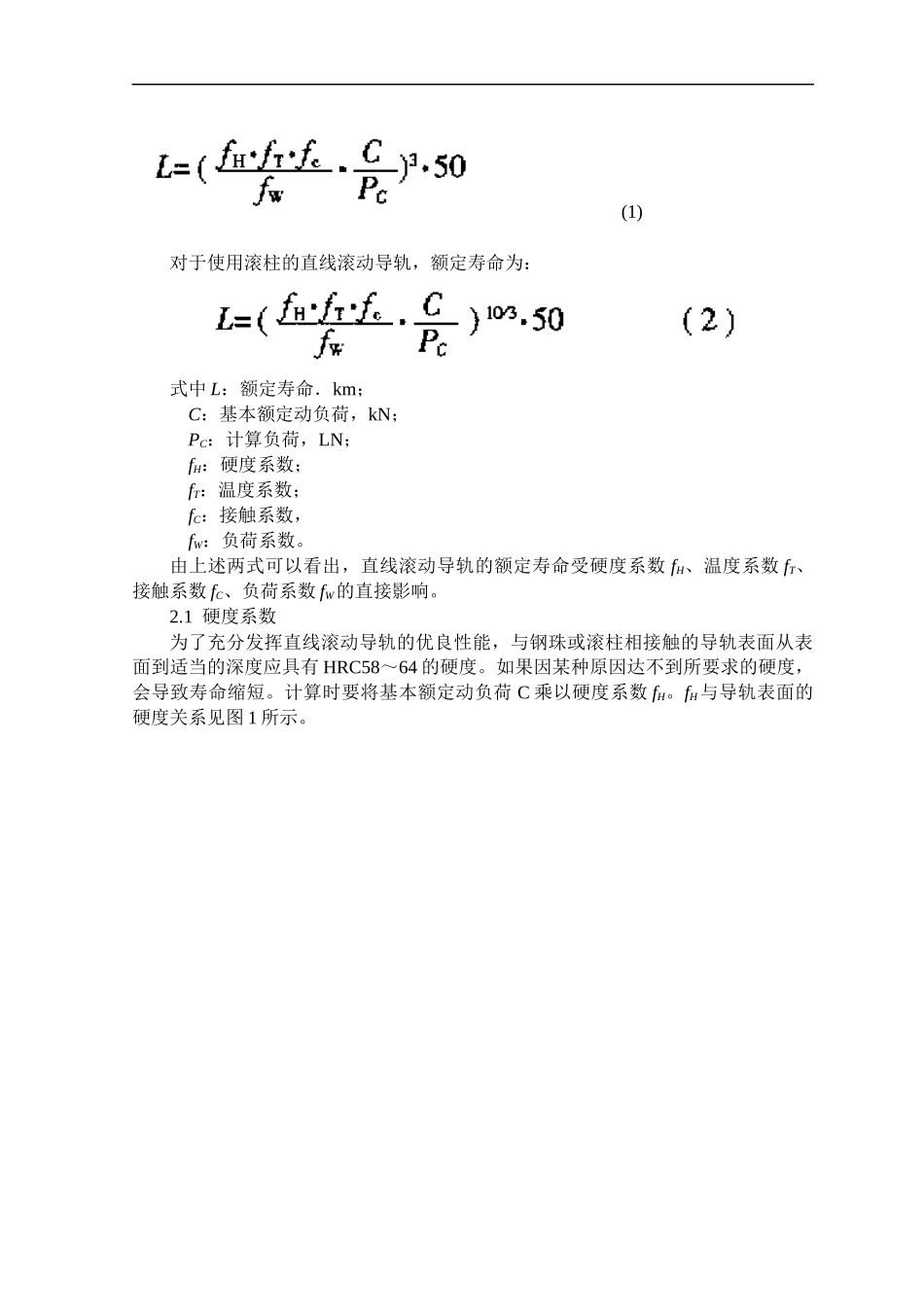 直线导轨计算_第2页