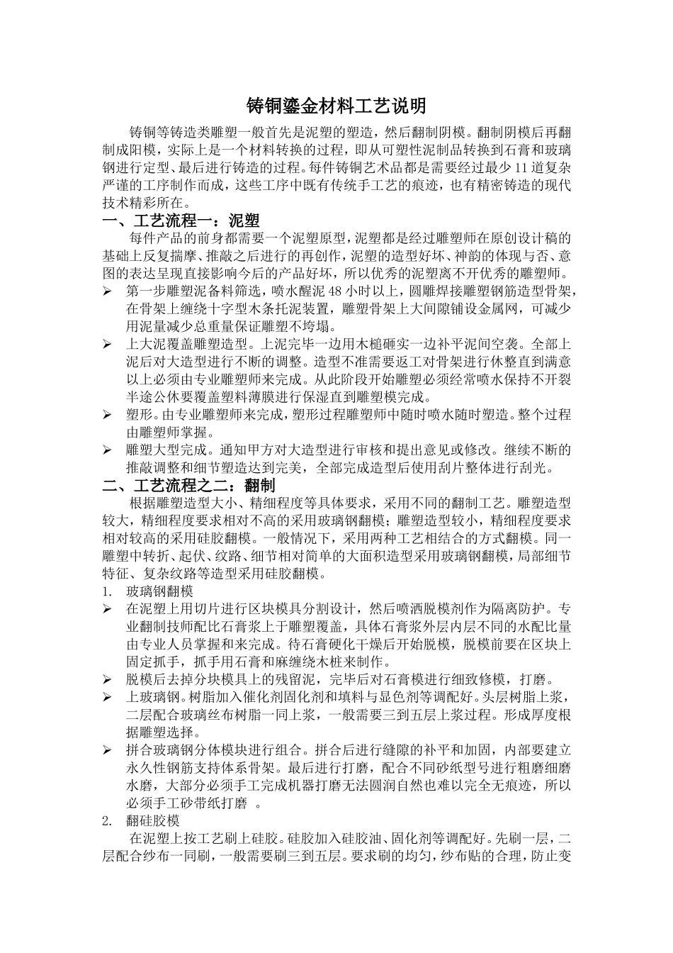 雕塑铸造工艺_第1页