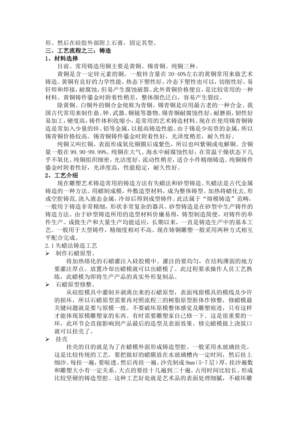 雕塑铸造工艺_第2页