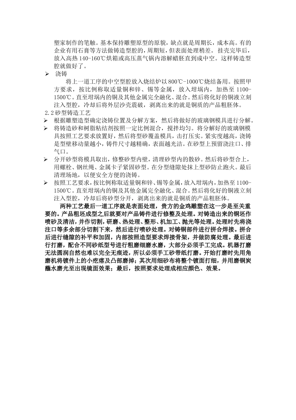 雕塑铸造工艺_第3页