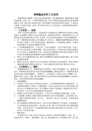 雕塑铸造工艺