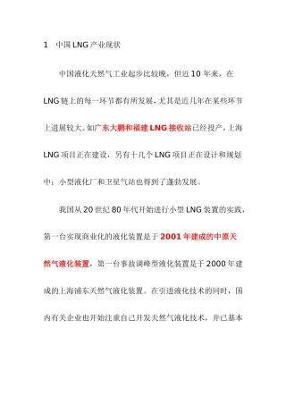 中国LNG产业现状