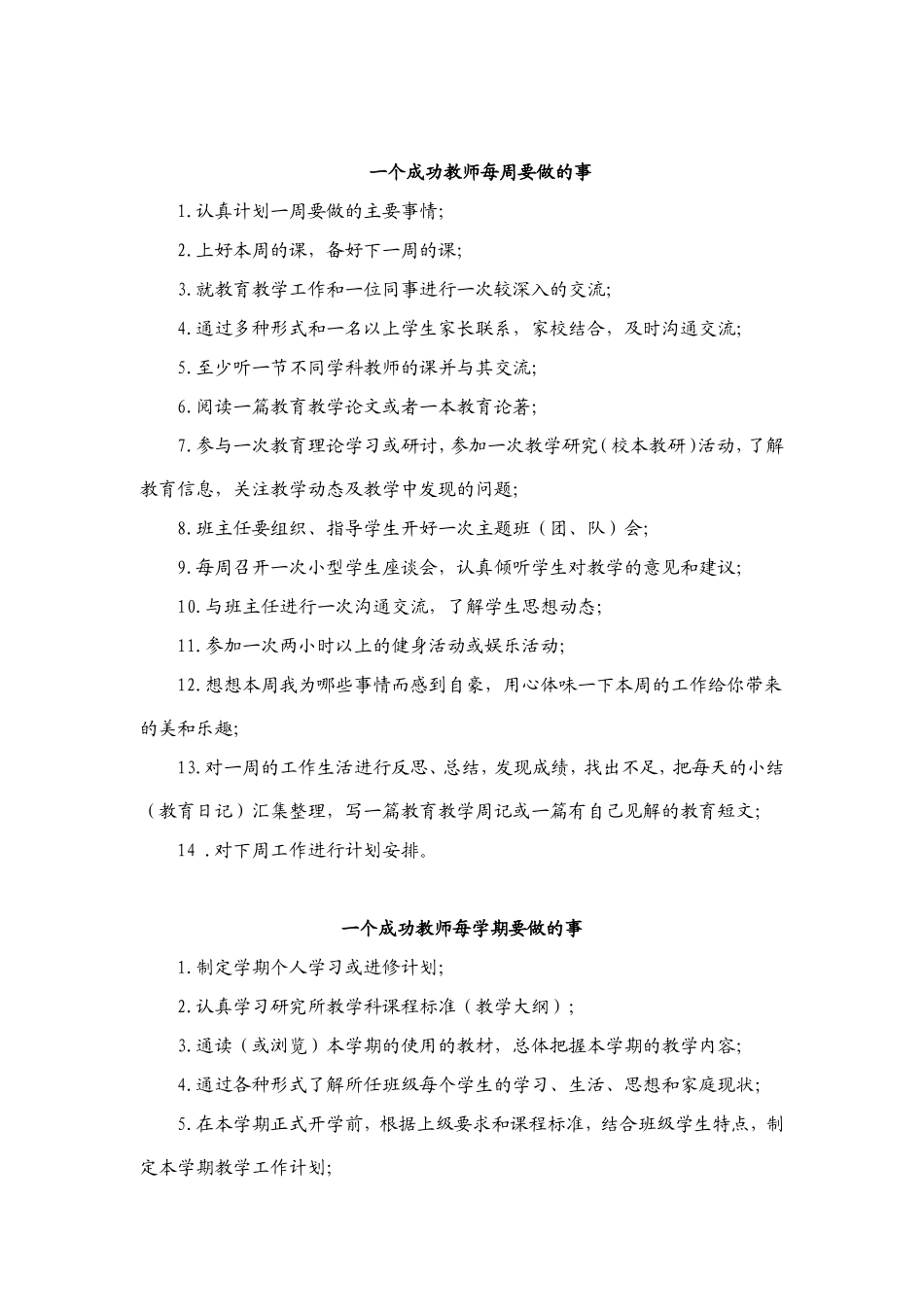 成功教师的每天、每周、每学期[1]_第2页