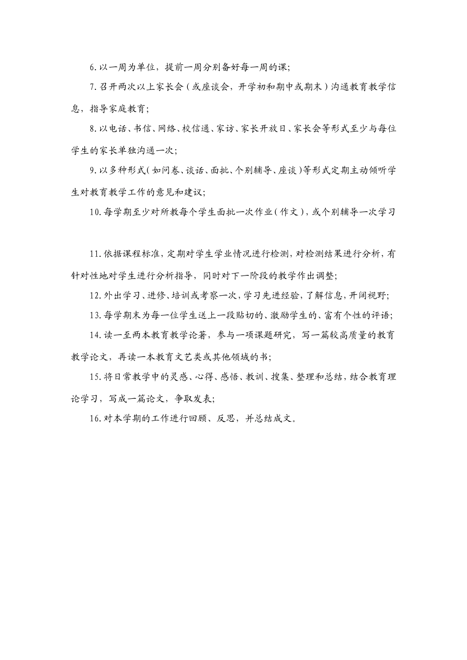 成功教师的每天、每周、每学期[1]_第3页