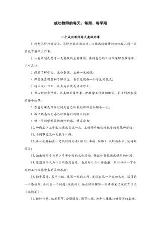 成功教师的每天、每周、每学期[1]