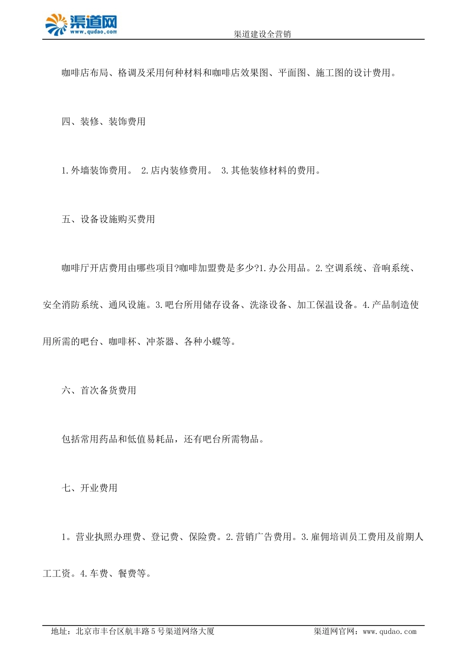 咖啡厅开店费用哪些项目 渠道网告诉您咖啡加盟费是多少_第2页