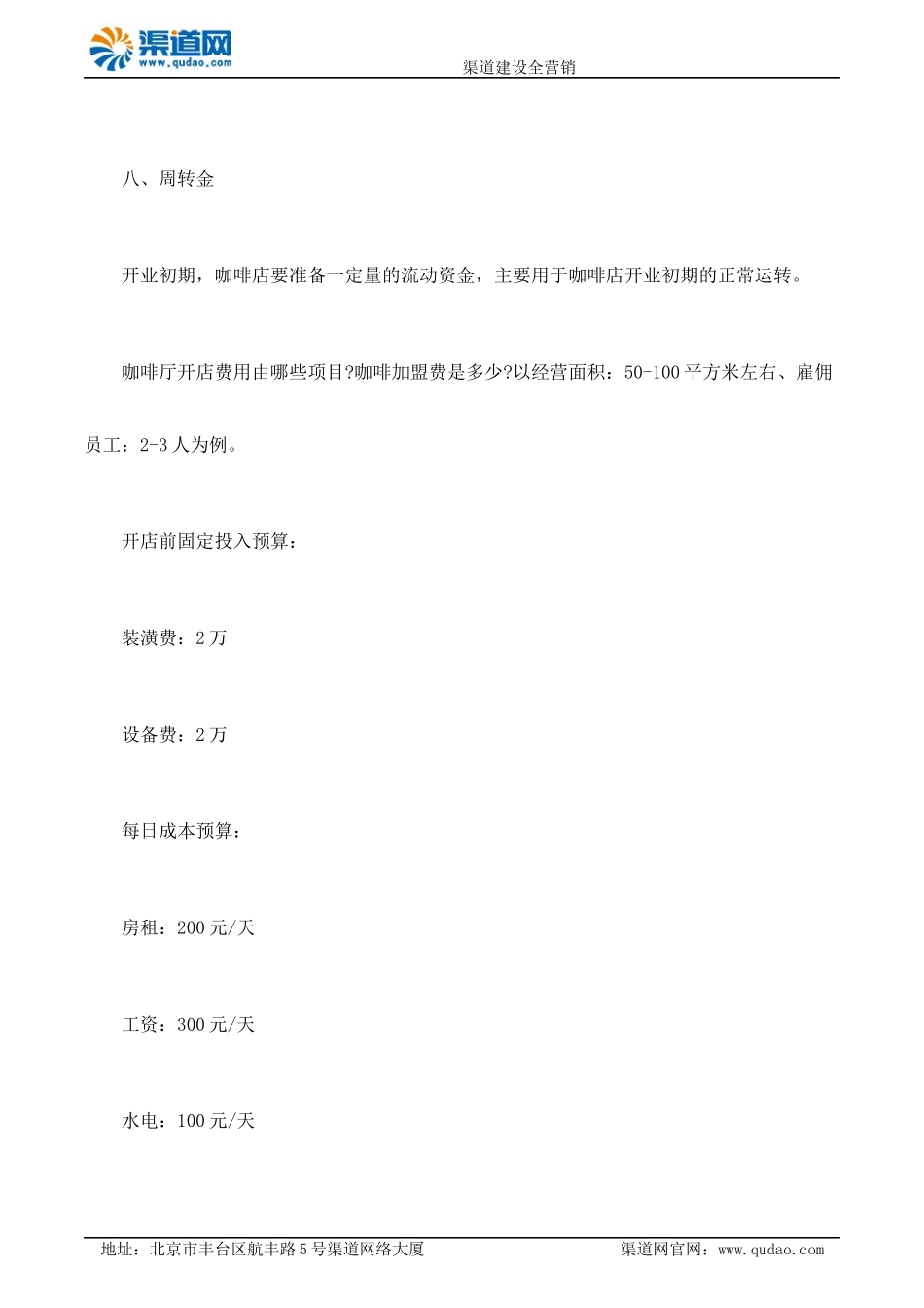 咖啡厅开店费用哪些项目 渠道网告诉您咖啡加盟费是多少_第3页
