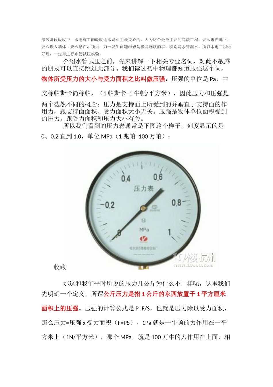 家装管道试压标准_第1页