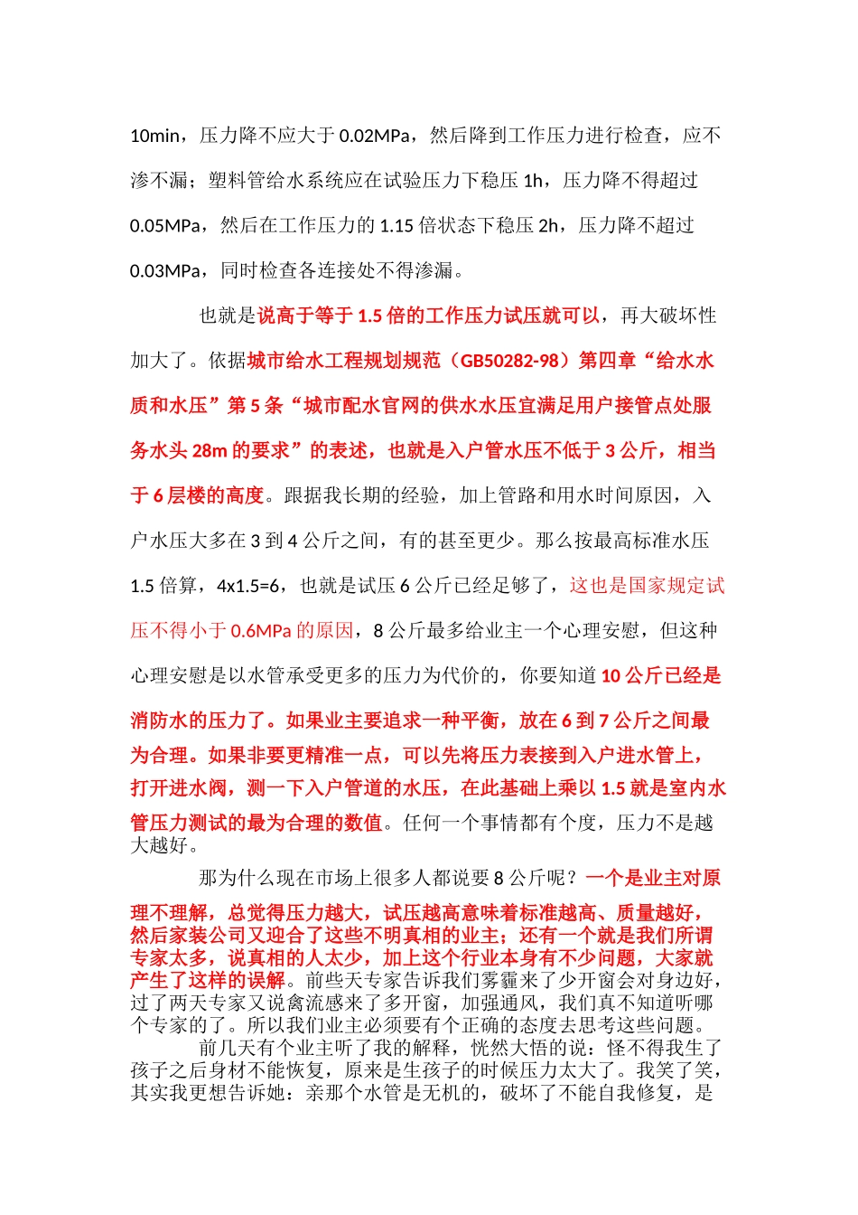 家装管道试压标准_第3页