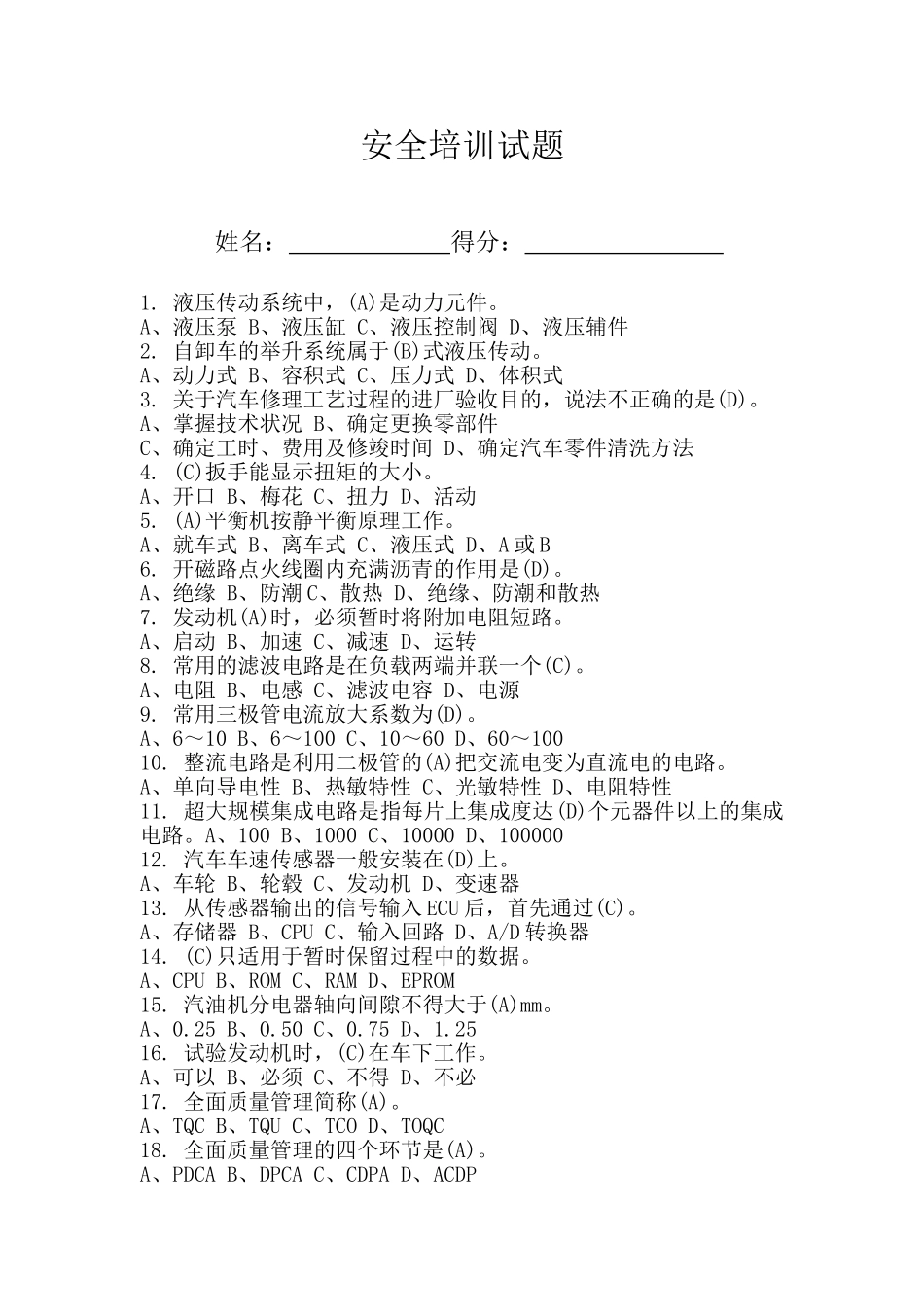 汽修安全考试题4_第1页