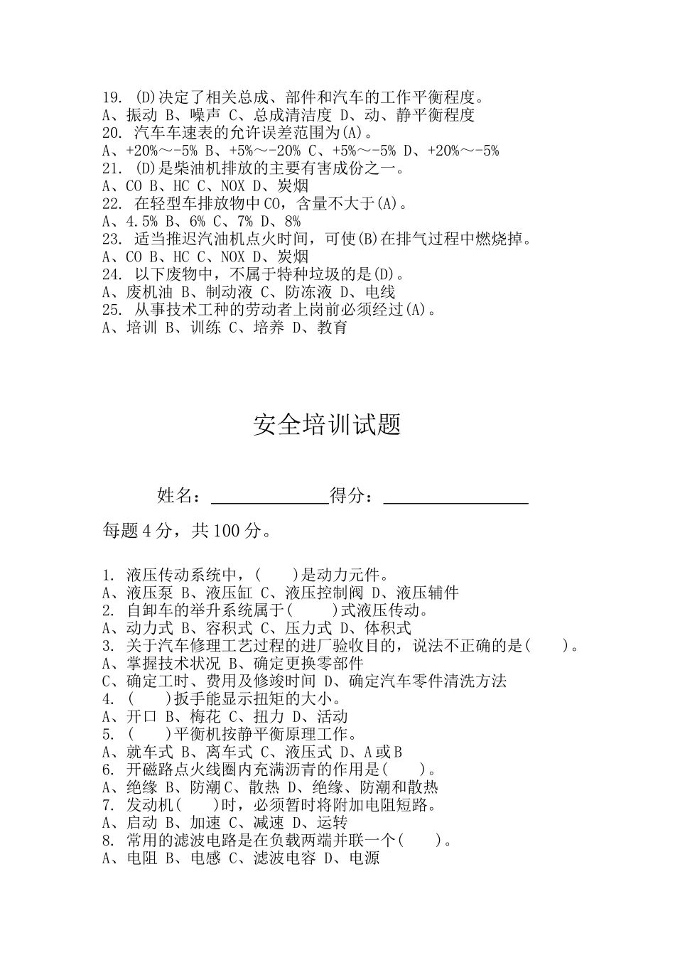 汽修安全考试题4_第2页