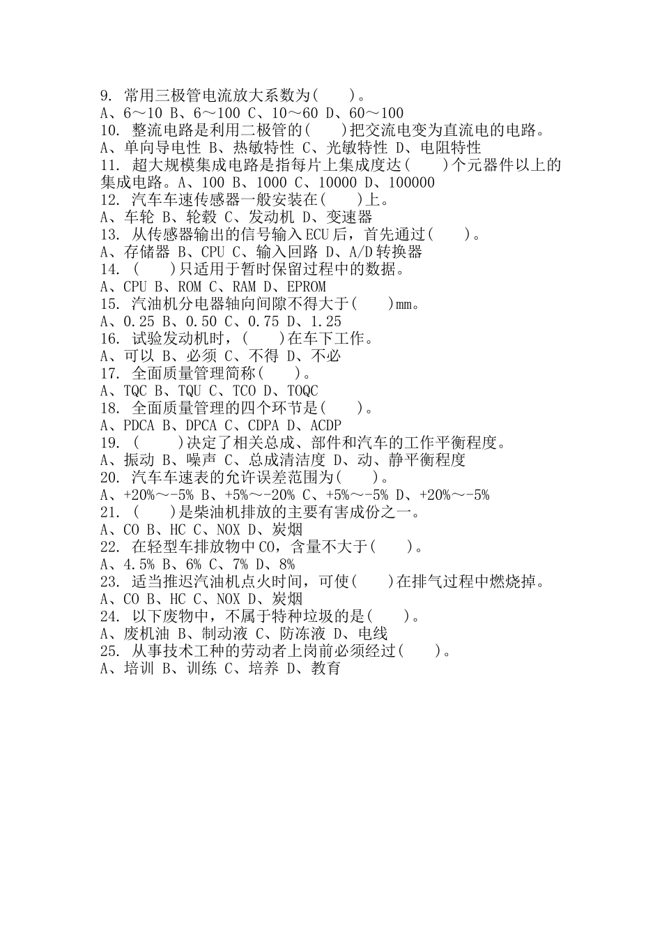 汽修安全考试题4_第3页