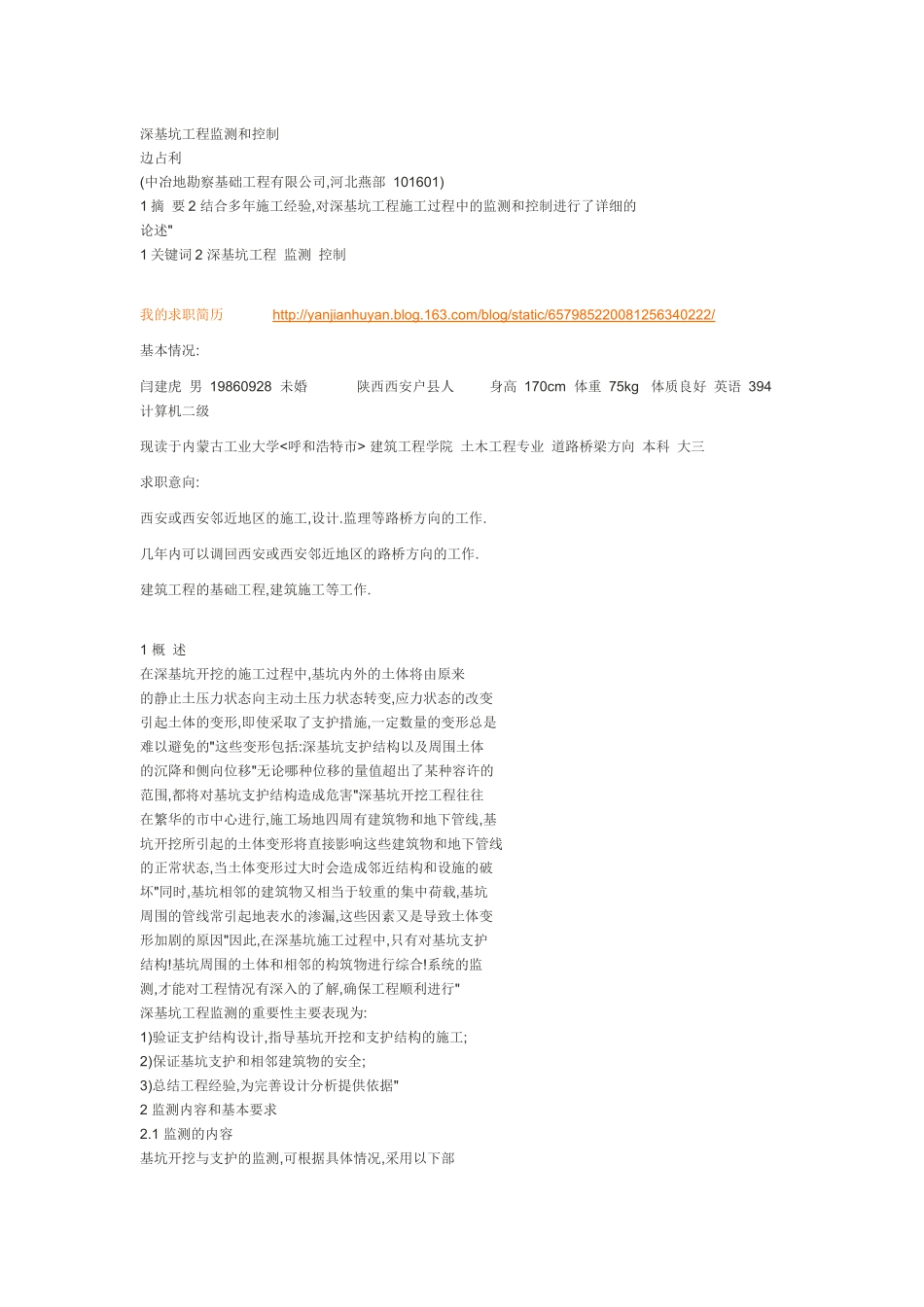 深基坑工程监测和控制_第1页