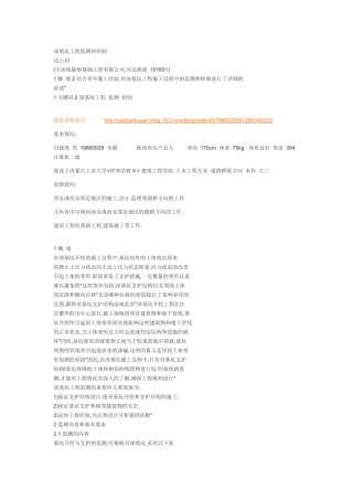 深基坑工程监测和控制