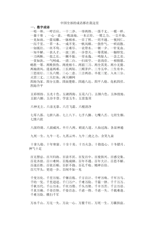 中国全部的成语都在我这里