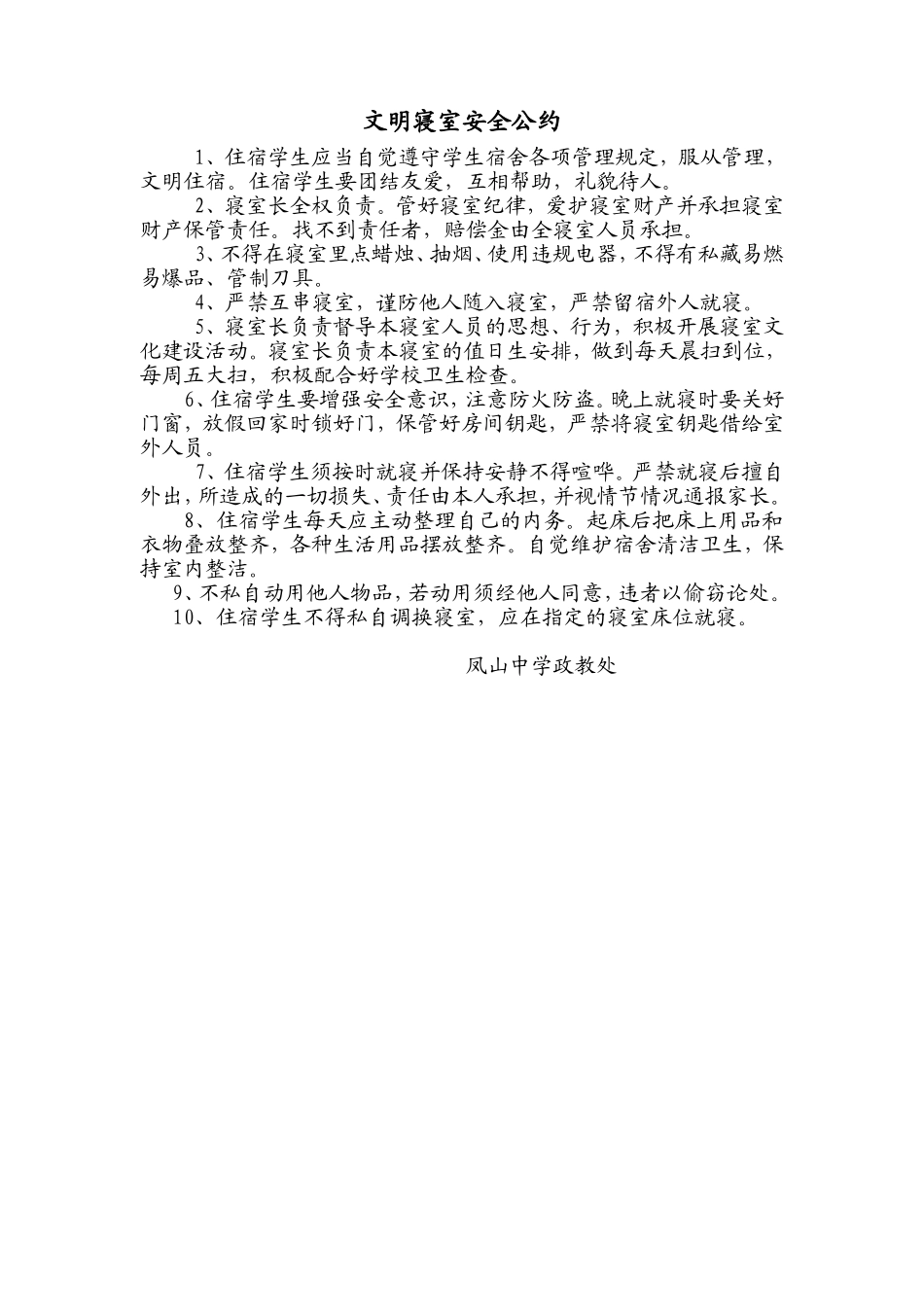文明寝室安全公约_第1页