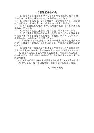 文明寝室安全公约