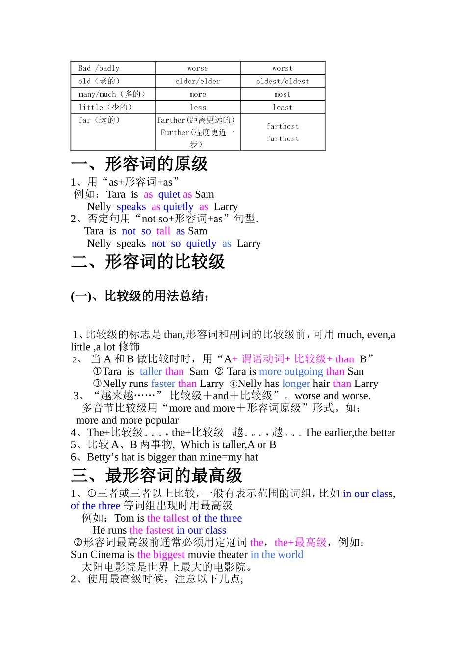 三四单元重难点复习及习题_第2页