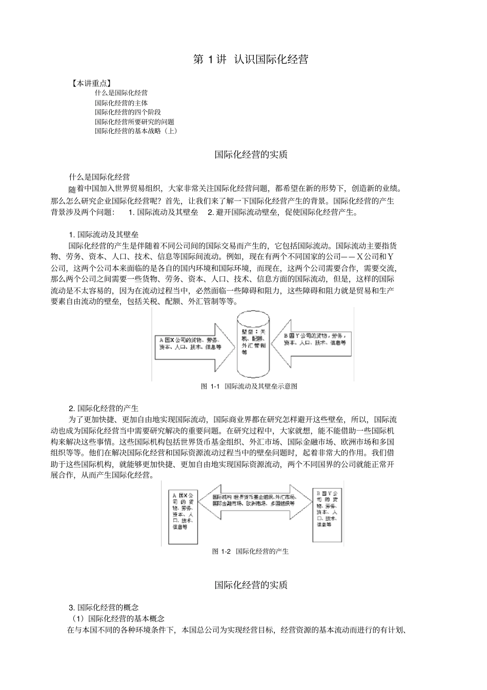 企业国际化经营_第1页